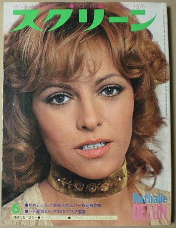 Amazon.co.jp: 【スクリーン】表紙/ナタリー・ドロン 1975年6月