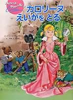 カロリーヌシリーズ絵本「UNE FETE」1957年刊　ピエール.プロブスト カロリーヌシリーズ絵本「UNE FETE」1957年刊 ピエール