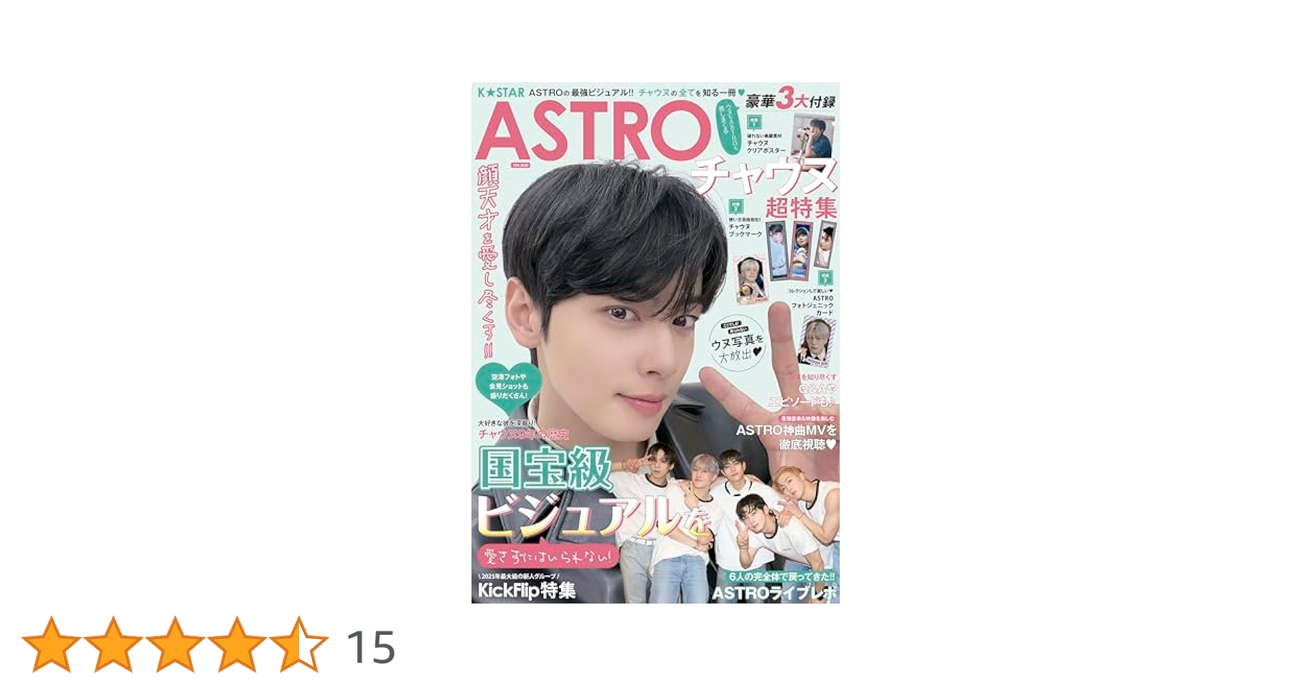 K☆STAR ASTRO チャウヌ超特集 (EIWA MOOK) | 英和出版社 |本