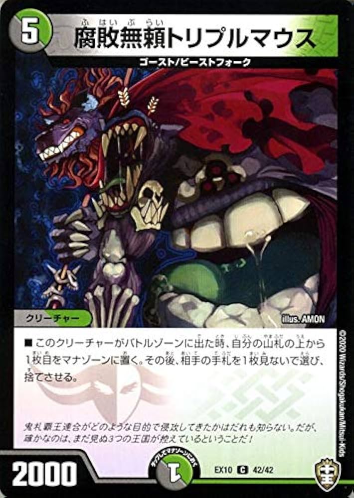 Amazon.co.jp: デュエルマスターズ 腐敗無頼トリプルマウス W