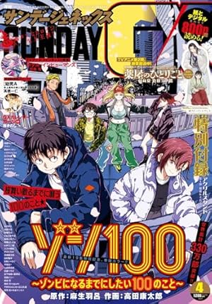 月刊サンデージェネックス 2022年 11 月号 [雑誌] |本 | 通販