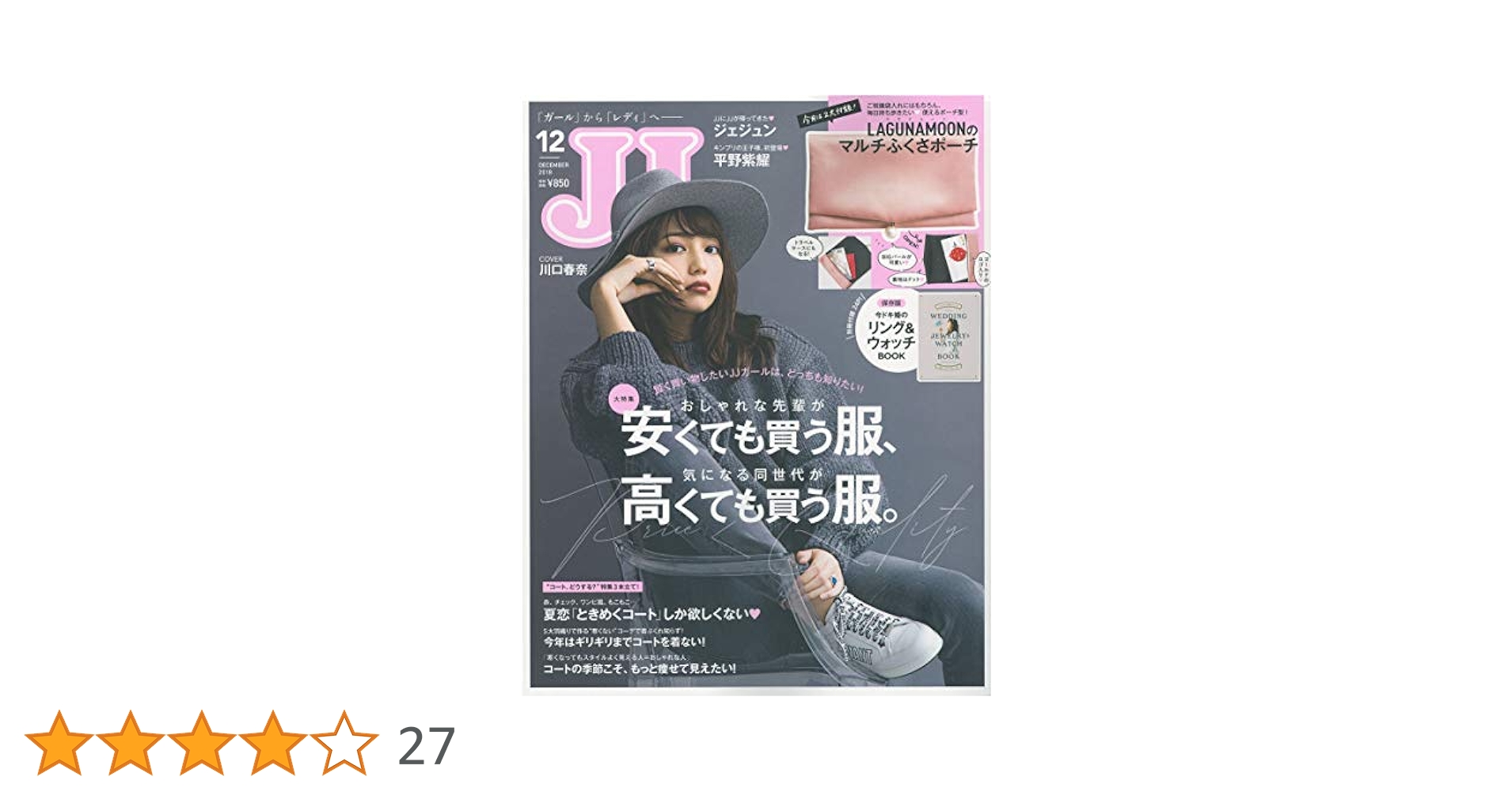 JJ(ジェイジェイ) 2018年 12 月号 [雑誌] | JJ編集部 |本 | 通販