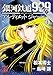 銀河鉄道999　ANOTHER STORY アルティメットジャーニー　１【期間限定　無料お試し版】 (チャンピオンREDコミックス)