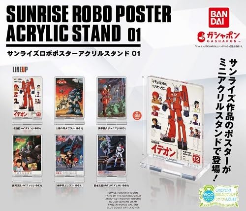 Amazon.co.jp: ガチャガチャ サンライズロボ ポスターアクリル