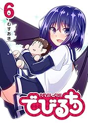 でびるち(1) (GANMA!) | むすあき | マンガ | Kindleストア | Amazon