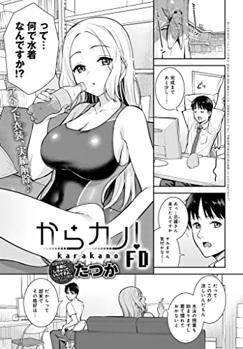 『からカノ!FD』