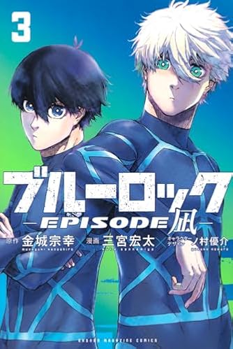 ブルーロック　漫画 Volume 4 | Blue Lock Wiki | Fandom