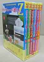 犬のジュース屋さんZ(ゾネ) 　1巻から6巻　全セット 犬のジュース屋さんZ(ゾネ) 1巻から6巻 全セット 犬の