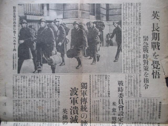 古新聞ナチスドイツ