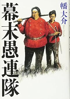 幕末愚連隊