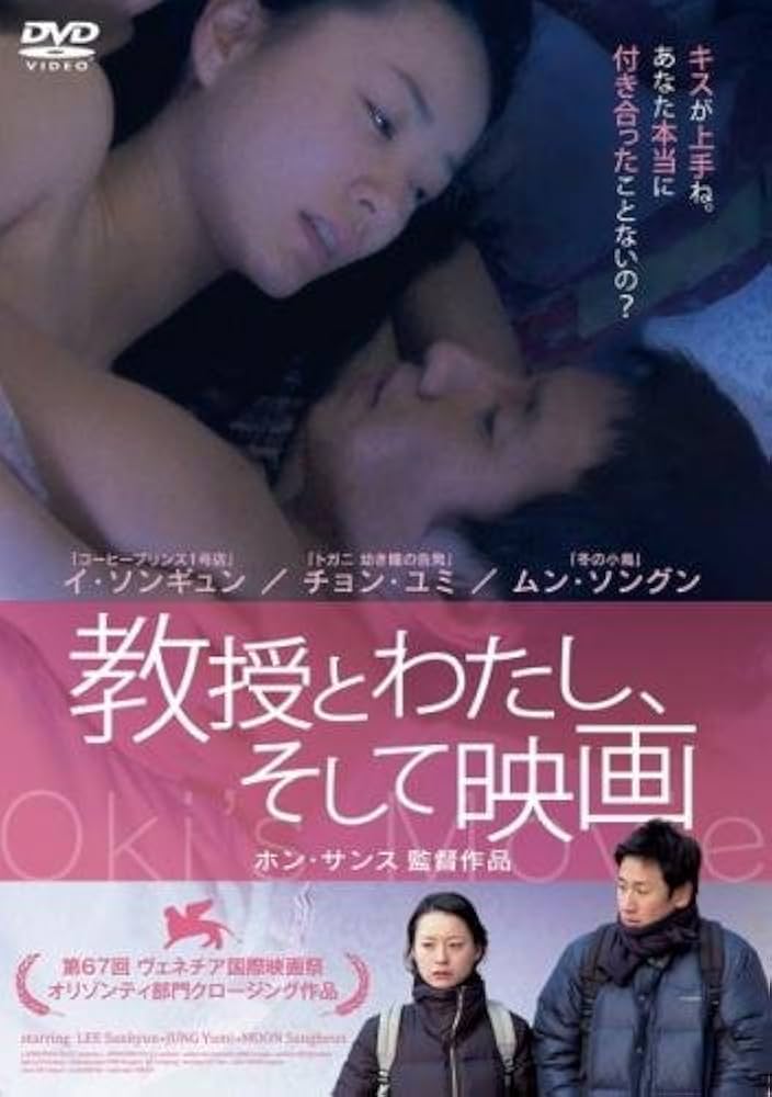 教授とわたし、そして映画 [DVD] khxv5rg Amazon.co.jp: 教授とわたし、そして映画 [DVD] : イ