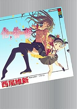 Amazon.co.jp: 〈物語〉シリーズ オフ＆モンスターシーズン: DVD