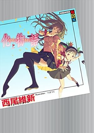 Amazon.co.jp: 化物語（12） (週刊少年マガジンコミックス) 電子書籍