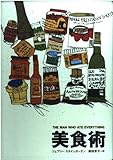 美食術