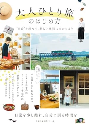 Amazon.co.jp: もっと! 女ひとりで海外団体ツアーに参加してます In