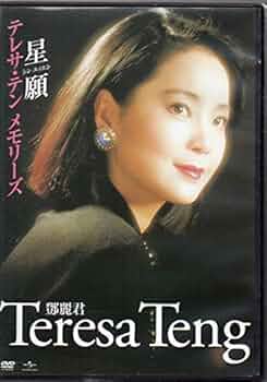 テレサテン DVD CD メモリアルTV メモリアルTHE BEST おまけ付 テレサテン DVD CD メモリアルTV メモリアルTHE BEST おまけ付