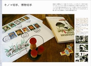 切手帖とピンセット 1960年代グラフィック切手蒐集の愉しみ
