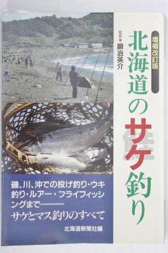 キンドル 無料電子書籍 北海道のサケ釣り バイ