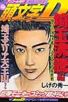 Amazon.com: 頭文字D 埼玉沸騰編啓介VS.渉、決着! 迫るエリア
