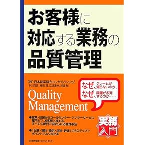 【中古】 オフィスマンのＱＣ入門/中央経済社/安藤三郎 図解入門ビジネスQC七つ道具がよ~くわかる本 (How‐nual Business