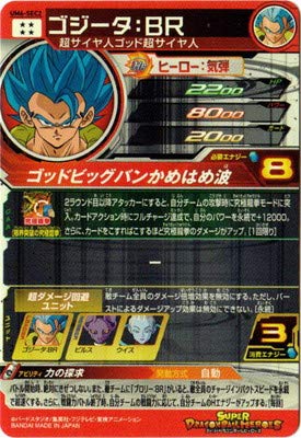 Amazon.co.jp: スーパードラゴンボールヒーローズ/UM6-SEC2 ゴジータ