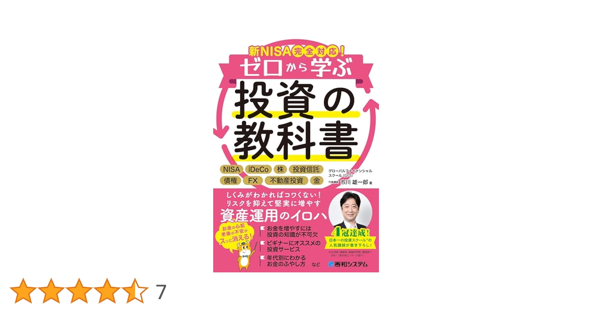 Amazon.co.jp: 新NISA完全対応！ゼロから学ぶ投資の教科書 電子