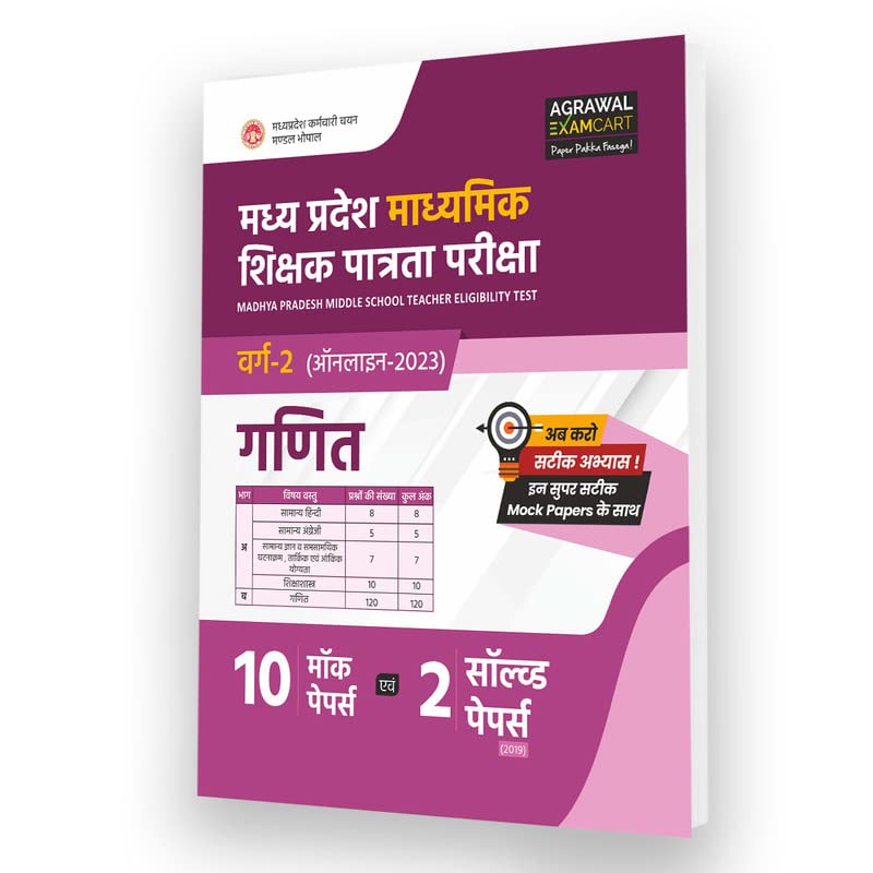 (Old Edition) Examcart Latest Madhya Pradesh MP TET Middle School Varg 2 Maths (Ganit) Practice Set and Solved paper Book For 2023 Exams in Hindi
