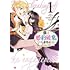 オオトリ「僕は婚約破棄なんてしませんからね(1)」