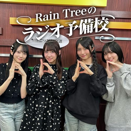 Page de couverture de #44　「メール紹介＆トーク 〜メンバー号泣回!?〜」（橋本真希、片瀬真花、朝宮日向、吉川海未）