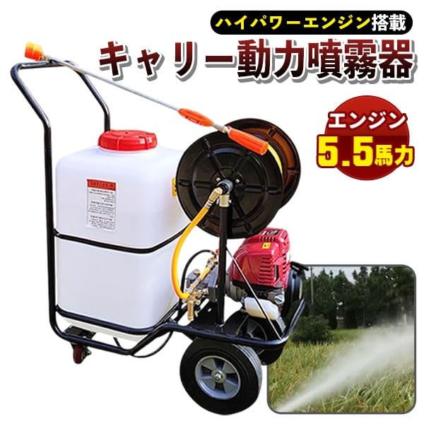 Amazon.co.jp: 噴霧器 エンジン式 キャリー 動力 3連 ポンプ 動噴 60 L