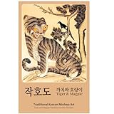 K-Pop Animation Character-Inspiring Tiger & Magpie Decal Set (24 Decals / 8 Sheets) | Original Korean Folk Painting -Minhwa- Merch for Fans & Collectors | Made in Korea