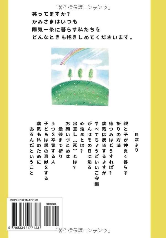 かみさまと笑顔で幸せに生きる35のヒント|第1集: かむなびの郷 かみさまと笑顔で幸せに生きる35のヒント|第1集: かむなびの郷