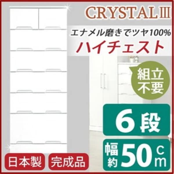 Amazon｜ハイチェスト 6段 [幅50cm] スライドレール付き引き出し 日本