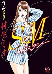 村生ミオ S と M 全31巻エクスタシー全 7巻セット 村生ミオ S と M 全31巻エクスタシー全 7巻セット コミック】S