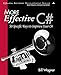 More Effective C#: 50 Specific Ways to Improve Your C#