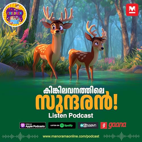 『കിങ്കിലവനത്തിലെ സുന്ദരൻ!| MKid | Podcast | Deer ​| Bedtime story』のカバーアート