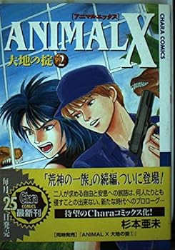 Comic Animal X???? 2 (????????) Book