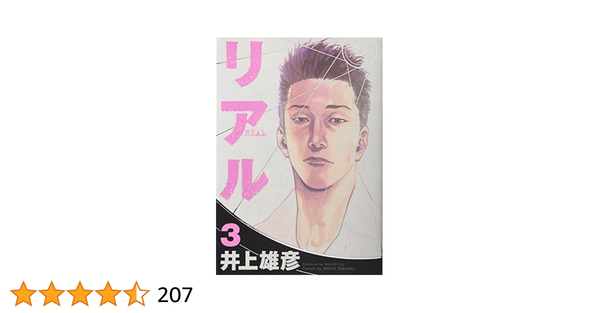 井上雄彦 リアル  3話収録 週刊ヤングジャンプ 2014年 3冊 貴重品 51cALgWHEzL.jpg_BO30,255,255,