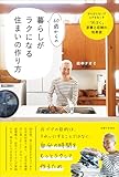 60歳からの暮らしがラクになる住まいの作り方