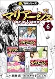 【極！合本シリーズ】マリアージュ～神の雫 最終章～6巻
