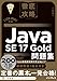 徹底攻略Java SE 17 Gold問題集［1Z0-826］対応 (徹底攻略シリーズ)