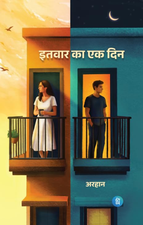 Itvaar Ka Ek Din ( इतवार का एक दिन ) – Short stories