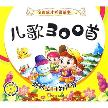 300 songs - catchy sound(Chinese Edition)