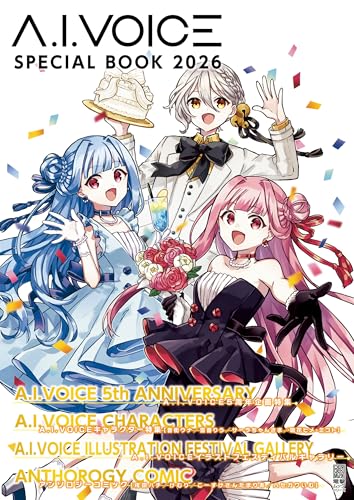 A.I.VOICE SPECIAL BOOK 2026 (電撃ムック)