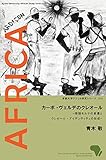 カーボ・ヴェルデのクレオール―歌謡モルナの変遷とクレオール・アイデンティティの形成 (京都大学アフリカ研究シリーズ18)