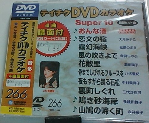 Amazon.co.jp: テイチクDVDカラオケ スーパー10(266) : カラオケ: DVD