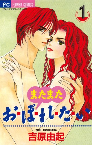 『またまた おぼれたい』