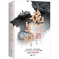 诡门军师(上下) The Military Counsellor of Political Strategies 7559456561 Book Cover