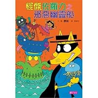 Kaiketsu Zorori [Incredible Zorori]: 6 9862412917 Book Cover