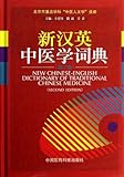 New Chinese-English Dictionary of Traditional Chinese Medicine (Second Edition)